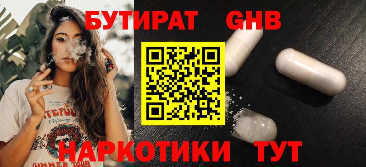 Зима  Бутират жидкий экстази  БУТИРАТ  Вход с VPN 