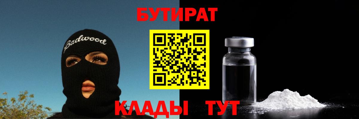 БУТИРАТ BDO 33% Зима