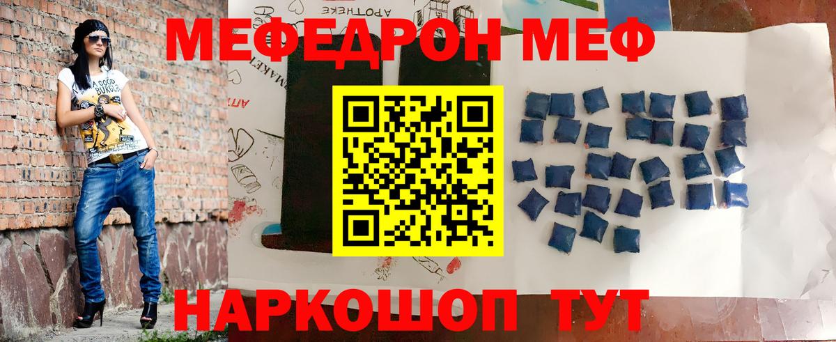 Мефедрон мука  МЯУ-МЯУ  Зима  Вход с VPN 